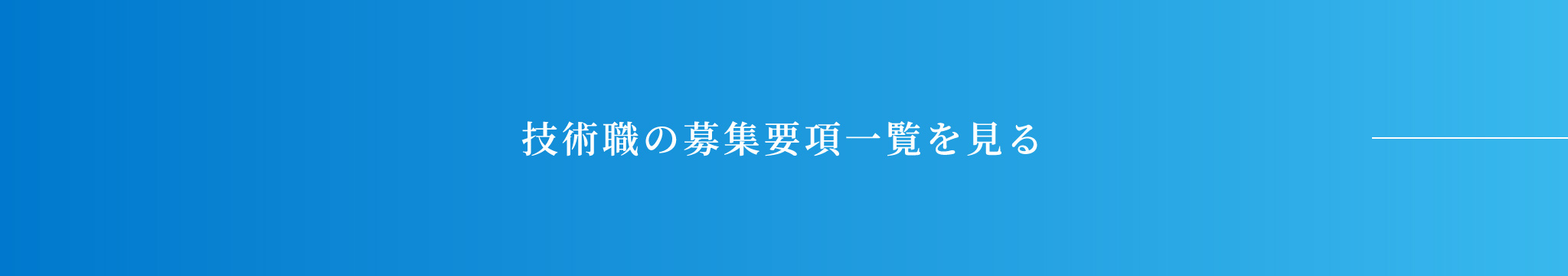 募集要項一覧を見る"