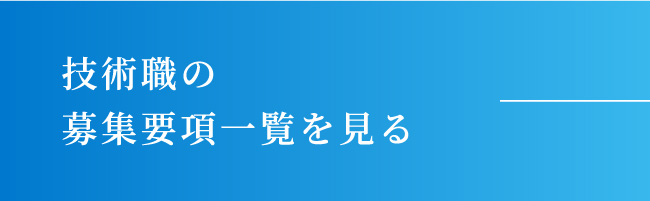 募集要項一覧を見る